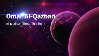 Omar Al Qazbari  Surah Al ’adiyat Those That Runعمر القزابري  سورة  العاديات