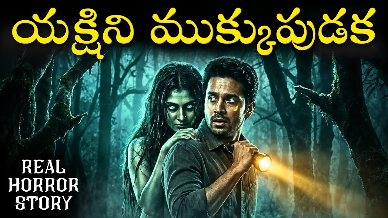 YAKSHINI CURSE Real Horror Story in Telugu | Real Ghost Experience | Telugu Horror Stories | Psbadi