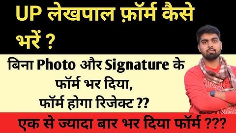 upsssc lekhpal form photo and sign not showing problem Solved । upsssc lekhpal form online 2022