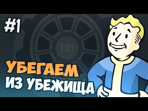 Видео: Fallout 3 Прохождение - Часть 1