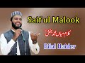 Saifulmalook kalam mian muhammad bakhsh  bilalhaider  sufism  tajdar e madina 