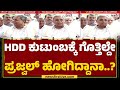 Prajwal Revanna ನನ್ನ ಸಂಪರ್ಕದಲ್ಲಿಲ್ಲ ಎಂದ HD Kumaraswamyಗೆ CM Siddaramaiah ಟಾಂಗ್ | @newsfirstkannada