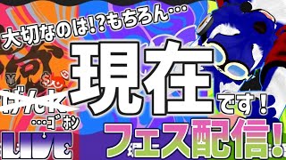 【 スプラトゥーン3 】ルードもフェスに参戦したい！大切なのは、げんｋｹﾞﾌﾝ…現在です！【 #ケモノVtuber 】