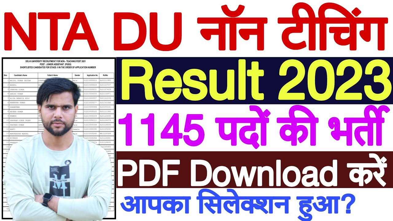 DU Non Teaching Result 2023 Kaise Dekhe | NTA DU Non Teaching Result 2023 Kaise Download Kare