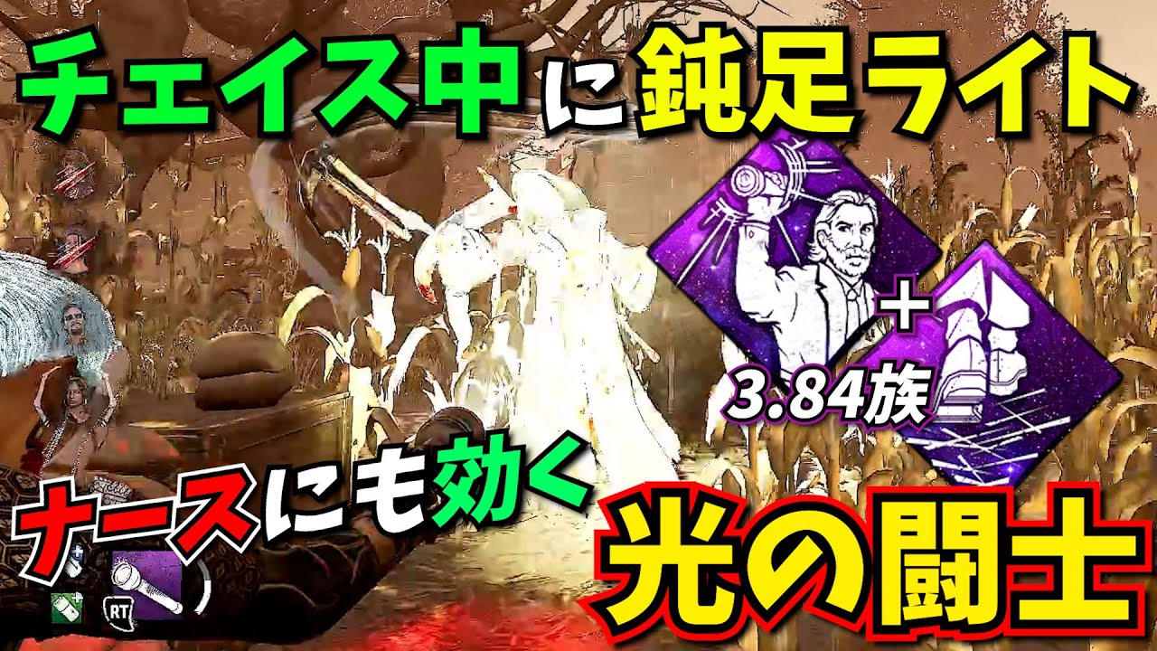 【DbD】特定のキラーに効く!! 