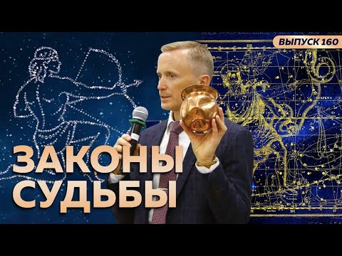 Законы судьбы - YouTube