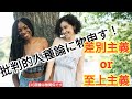 批判的人種論に関して黒人が物申す様です