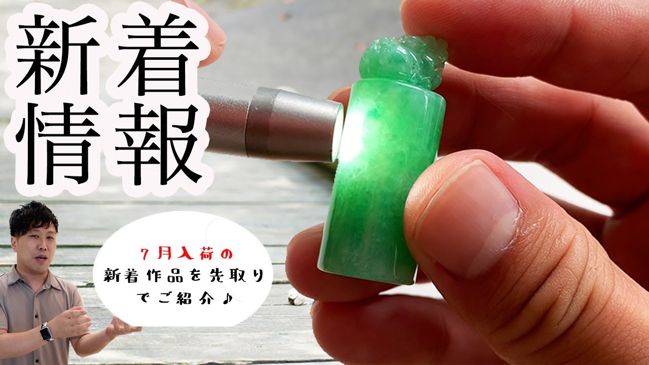 no.0120 ミルキーなビルマジェイド　一点物 Latest no.0120 ミルキーなビルマジェイド 一点物 News July Edition