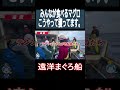 【まぐろ船】みんなが食べるまぐろ、こうやって獲ってます。 #漁師 #マグロ