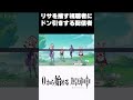 【原神】リサの○○を推す視聴者にドン引きする配信者ww #原神 #genshinimpact #shorts
