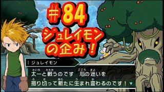 Psp デジモンアドベンチャー 84 迷いの森 ジュレイモン Digimon Adventure Youtube