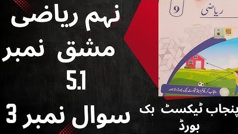 "Class 9th Math Exercise 5.1 Question 3 Solution | Punjab Textbook Board New Syllabus | Urdu Medium"