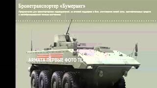 ARMATA ПЕРВЫЕ ФОТО ТЕХНОЛОГИИ АРМАТА!. немецкий танк крыса, современные танки онлайн. ARMATA ПЕРВЫЕ ФОТО ТЕХНОЛОГИИ АРМАТА!. немецкий танк крыса, современные танки онлайн.