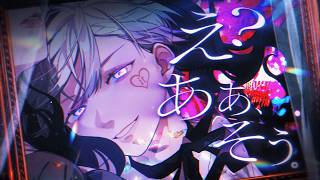 【Rapして】え?あぁ、そう。Band Arrange ver. / 初兎【歌ってみた】