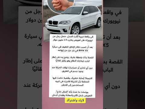 في واقعة غريبة أثارت الجدل حصل رجل من نيويورك على تعويض يقارب 1 9 مليون دولار بعد أن تسبب ملهمون