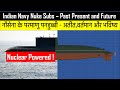 Indian Navy Nuclear Submarines - Past Present and Future