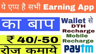 New Earning Application 100% Real Earn Talktime And Paytm Cash DTH Recharge screenshot 5