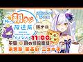 11時から!神くー朝ラジ放送局 Morning Radio~5/6(水)1568回 平日☀朝の情報番組☀朝ごはんやリスナー参加コーナーも!【Vtuber神城くれあ】📅出席スタンプ有り