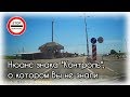 ДПС Краснодарский край 🚨 Нюанс знака "Контроль", о котором вы не знали ☑