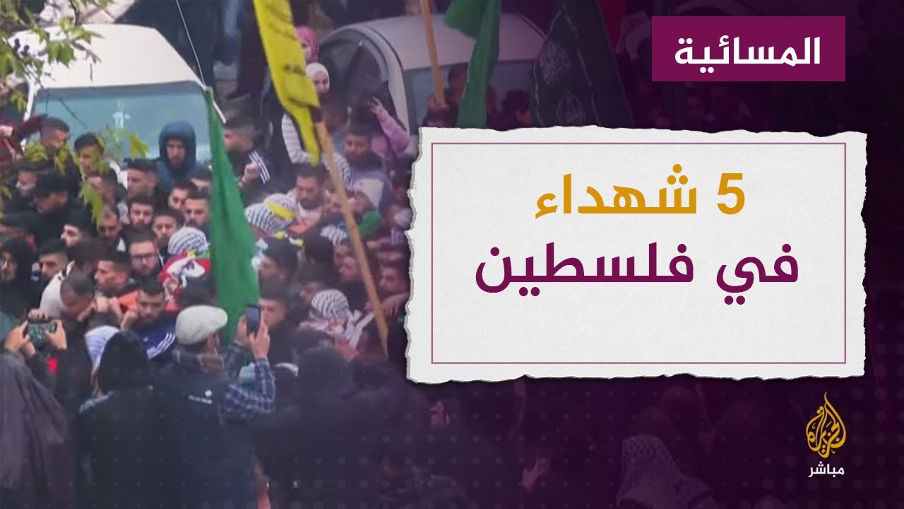 استشهاد 5 فلسطينيين وإصابة آخرين برصاص الاحتلال بالضفة الغربية