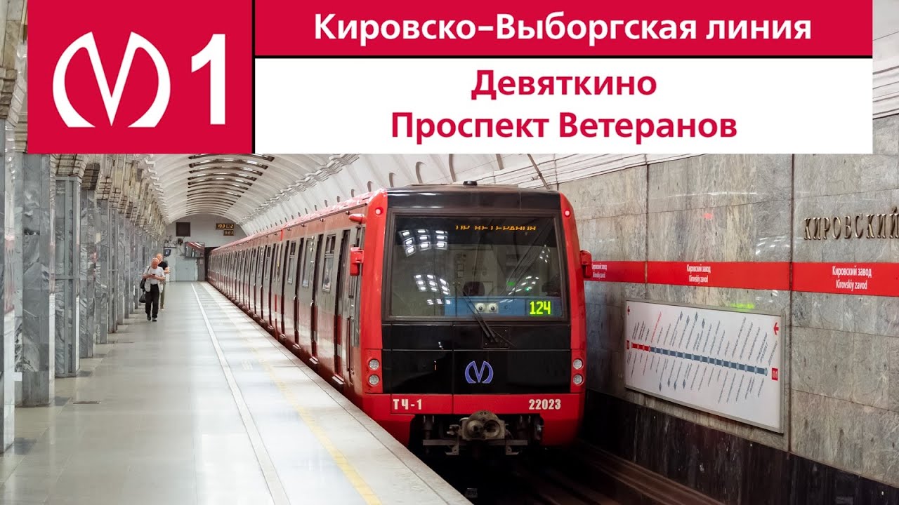 Кировско-Выборгская линия (Линия 1) 