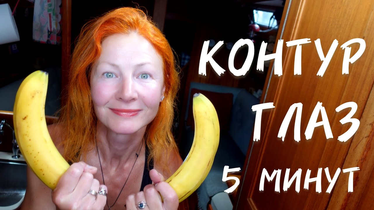 Красивый контур глаз за 5 минут! Экспресс-гуаша!