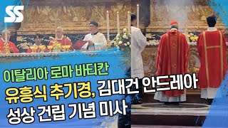 유흥식 추기경, 김대건 안드레아 성상 건립 기념 미사
