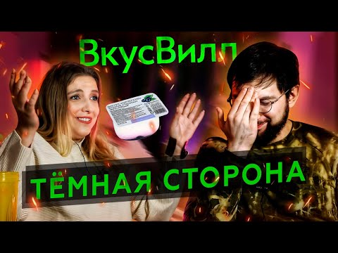 ВкусВилл занижает СРОКИ ГОДНОСТИ? Разбор с пищевым технологом. Ольга Косникова