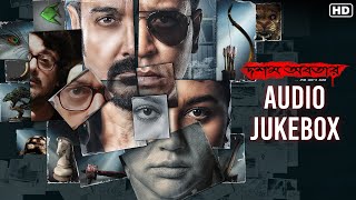 Dawshom Awbotaar (দশম অবতার) | Audio Jukebox | Srijit Mukherji | Anupam Roy | Jio Studios | SVF