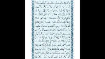004 سورة النساء كاملة مكتوبة (مصحف المدينة) بصوت الشيخ عبد الله بصفر قراءة متقنة نموذجية دون إعلانات