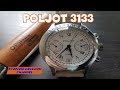 #174 Poljot 3133 - Recensione e Storia