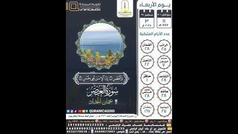 #سورة_العصر القارئ #عثمان_الحداد