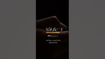 "  ألا بذكر الله تطمئن القلوب " || تلاوة آسرة من سورة الرعد -Surat Ar-Ra`d ~ الشيخ ياسر الدوسري