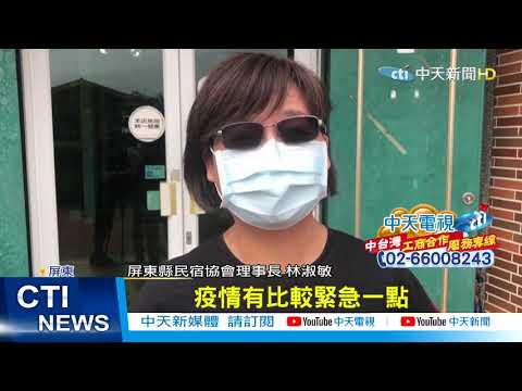 【整點精華】20210126 慘...北部疫情擴散 墾丁「寒假首週末」像平日