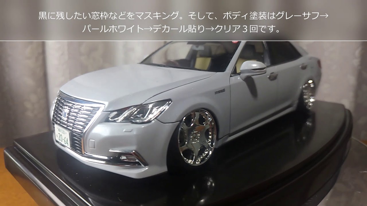 21クラウン ロイヤル プラモデル完成品 【公式通販】
