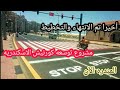 أخيرا تم الانتهاء من توسعه كورنيش الاسكندريه من المندره حتي 45 أخيرا تم الانتهاء من توسعه كورنيش الاسكندريه من المندره حتي 45