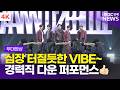 4K 역시 완성형 신인 앤더블 데뷔 타이틀곡 Curious 쇼케이스 무대 AND2BLE 