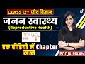   class 12  reproductive health in hindi  one shot revison    chapter 4