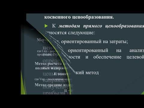 ВИДЕО ЛЕКЦИЯ. ХАМДАМОВА Г.А. ТЕМА: ЦЕНОВАЯ ПОЛИТИКА.