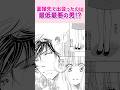 最低最悪な社長に、なぜか気に入られました!?『どうせもう逃げられない①』#恋愛漫画 #少女漫画 #漫画動画 #shorts