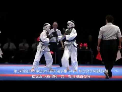 19日本拳法総合選手権大会 中学1年生女子の部 決勝 Youtube 19日本拳法総合選手権大会 中学1年生女子の部 決勝 Youtube