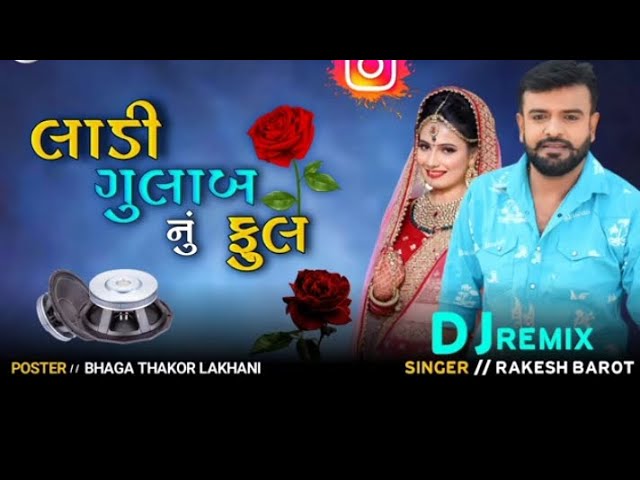 New_DJ_Remix____લાડી_ગુલાબ_નું_ફુલ____Ladi_Gulab_Nu_Full____Rakesh_Barot__new_song_2024new_trending class=