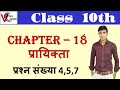 Class 10th maths chapter 18 prayikta (probability)