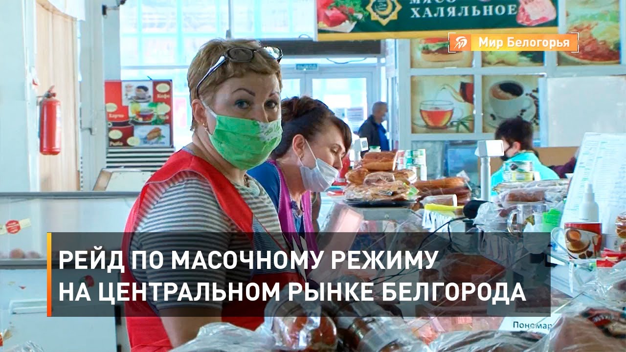 Аптека Центральный Рынок Белгород