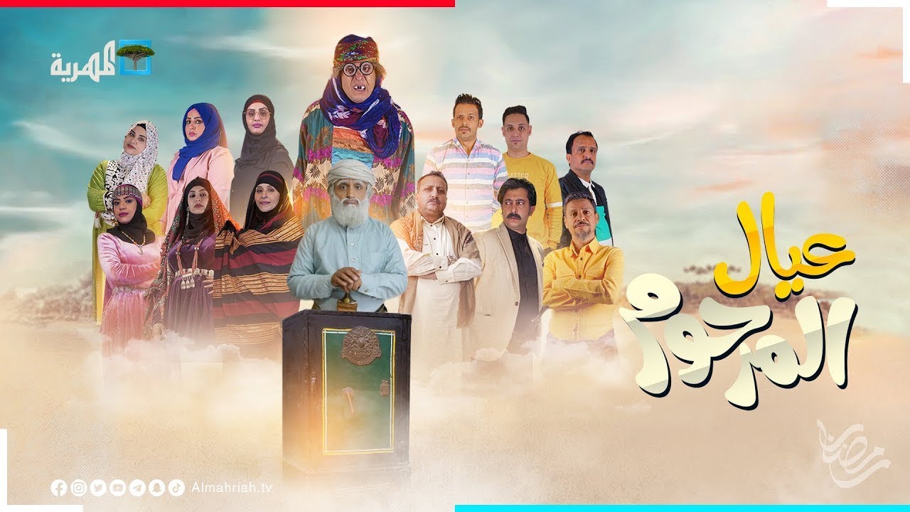 عيحلها الله | حسين محب شارة مسلسل عيال المرحوم