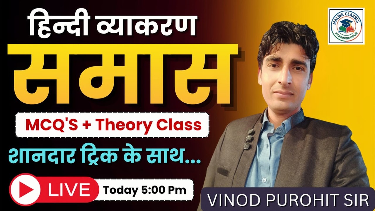 समास हिन्दी व्याकरण | Samas Tricks in Hindi Grammar | BSTC SPECIAL | By Vinod Sir