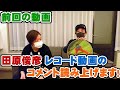 前回の田原俊彦LPレコード紹介の動画のコメント返信です【Room3の見れるラジオ】         (抱きしめてTONIGHT ごめんよ涙 トシちゃん 愛は愛で愛だ 徳川龍之介)
