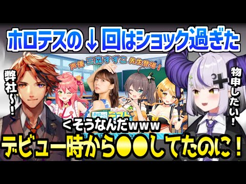 【ホロライブ】ラプラスが公式番組に物申したい話にロベル大ウケw「根に持ってます!」【切り抜き/ラプラス・ダークネス/夕刻ロベル】