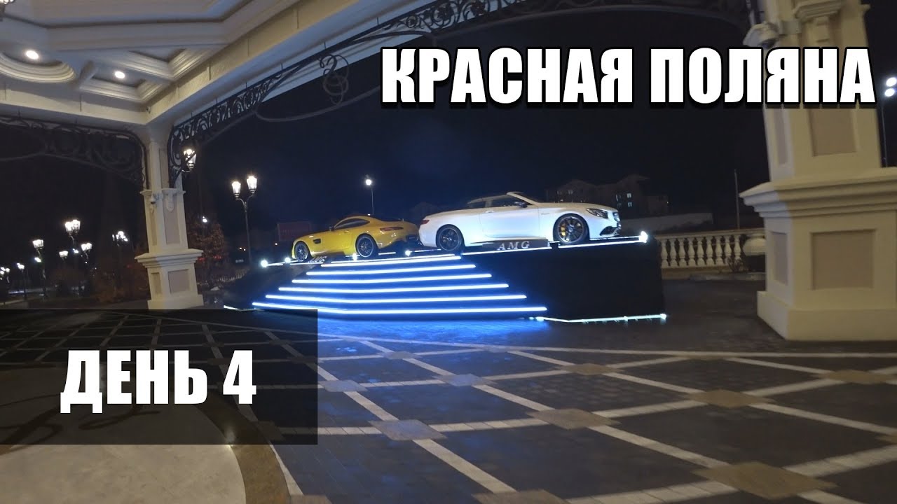 Веб камеры казино красная поляна сочи открытие казино 2020