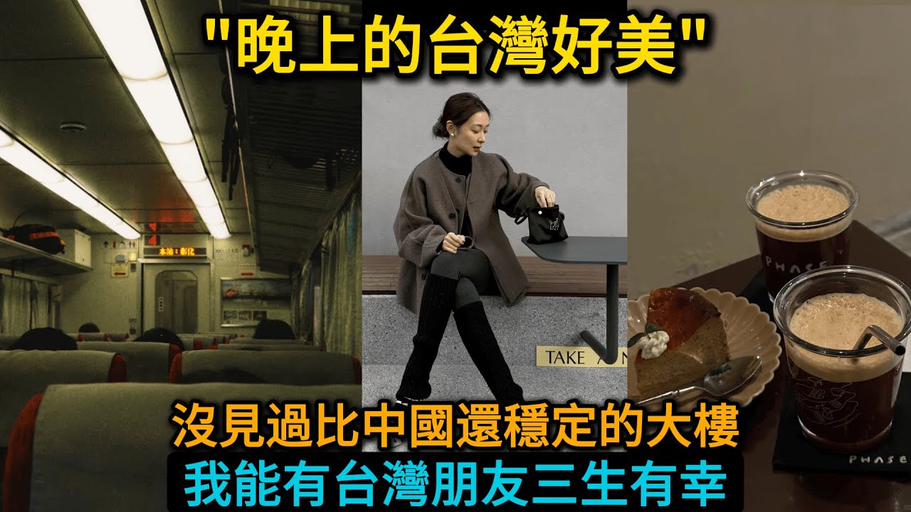 只因拍攝台灣而火遍了全中國。成都女生來台灣旅遊深深感慨: